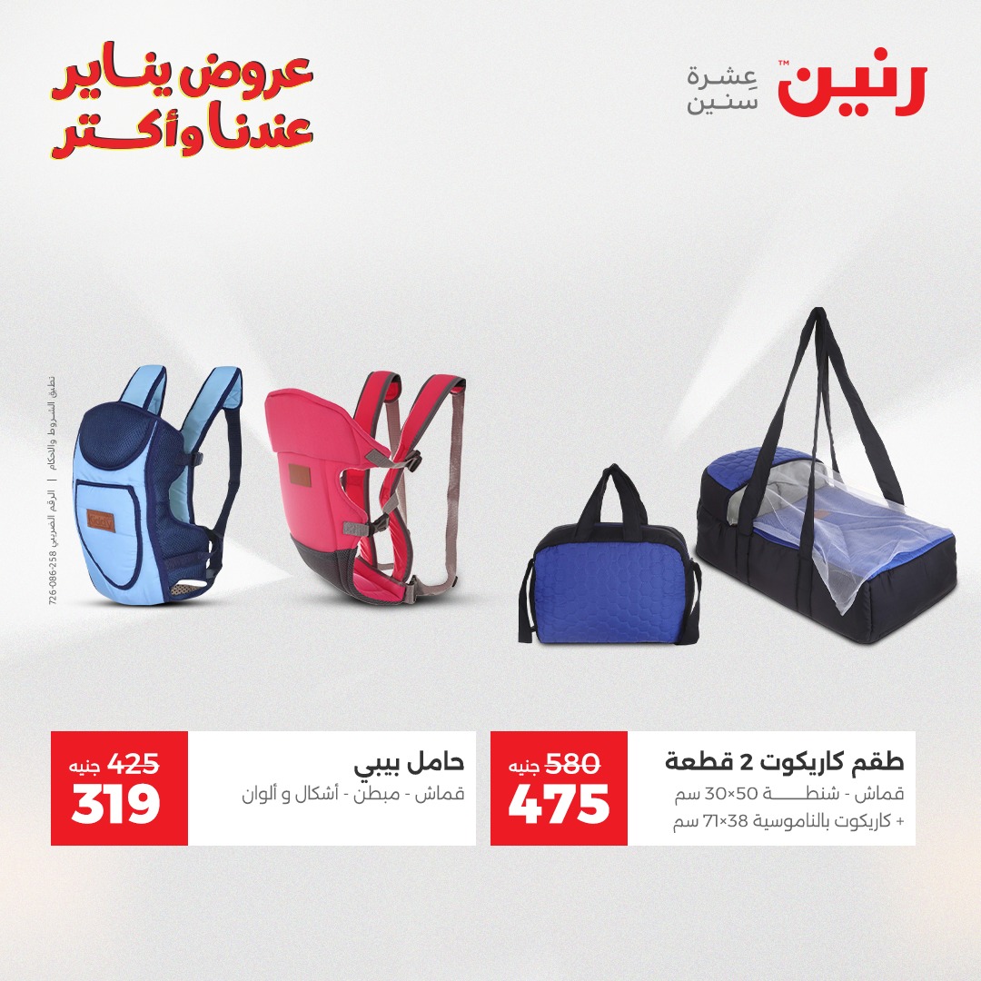 عروض رنين صفحة رقم 9